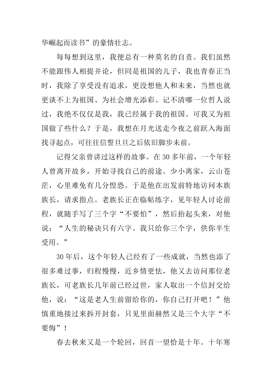 关于青春的演讲稿【五篇】_第3页