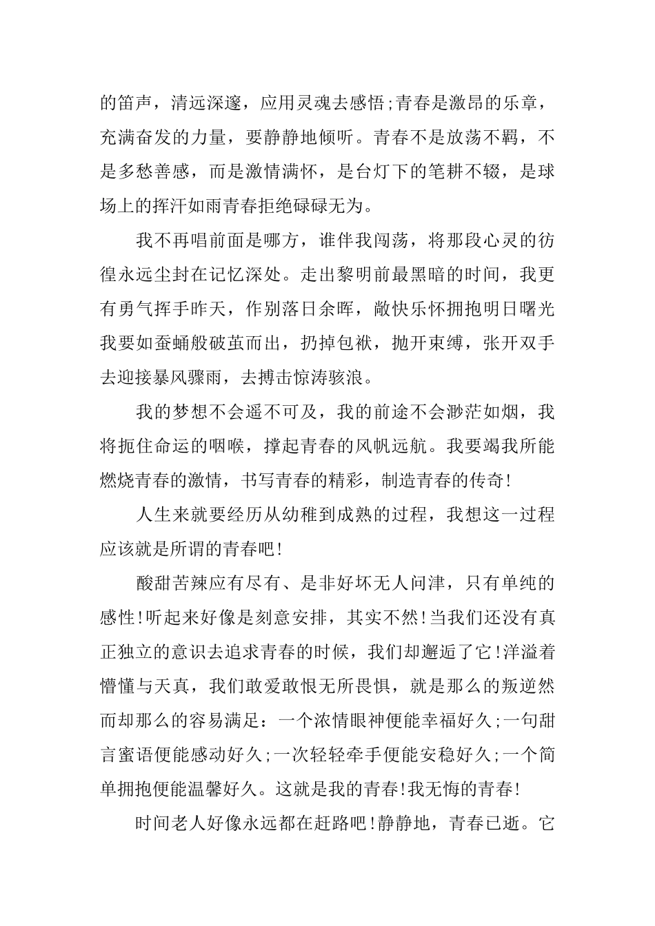 关于青春的誓言演讲稿_第2页