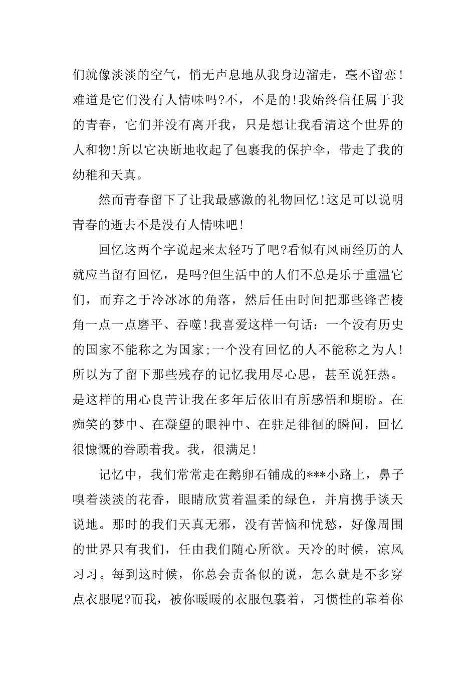 关于青春的誓言演讲稿_第3页