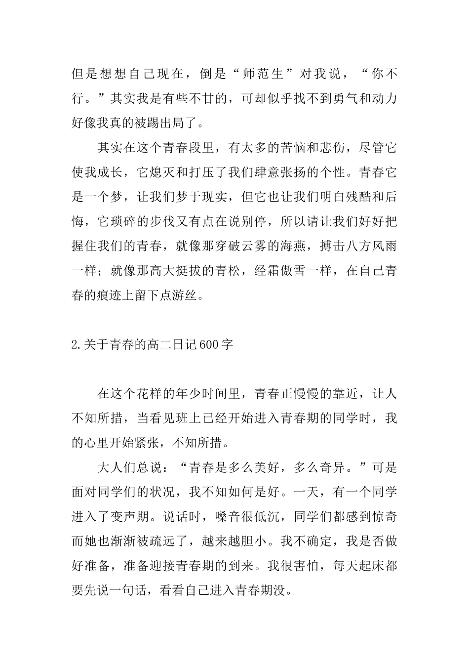 关于青春的高二日记600字10篇_第2页