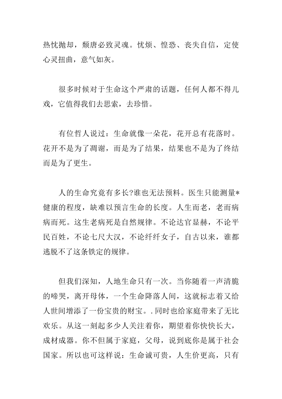 关于青春的演讲稿3篇_第3页