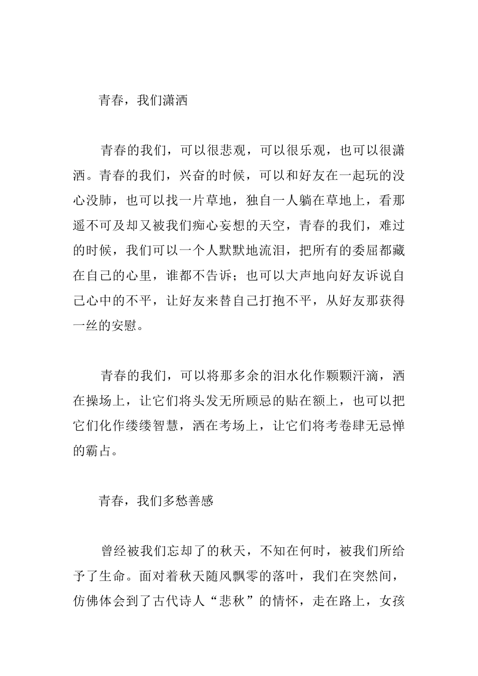 关于青春的高中议论文_第2页