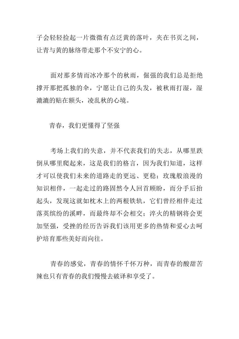 关于青春的高中议论文_第3页