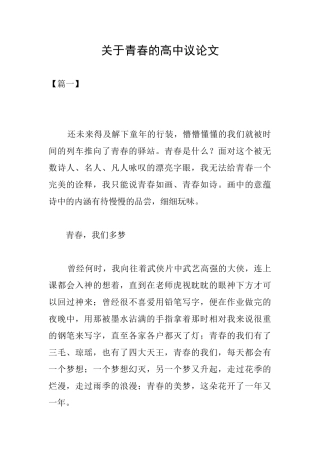 关于青春的高中议论文