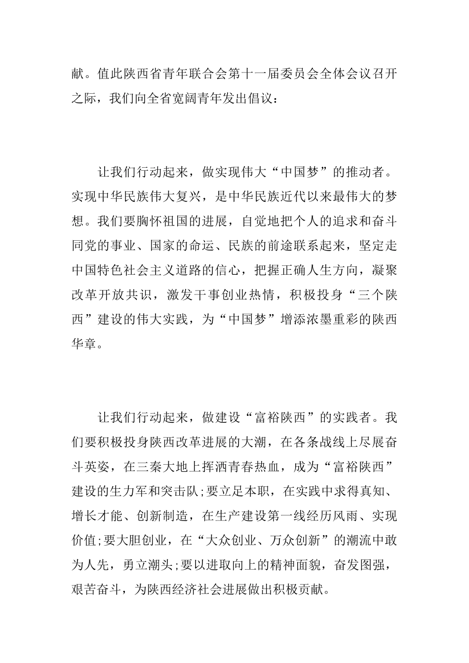关于青春聚力中国梦倡议书范文_第2页