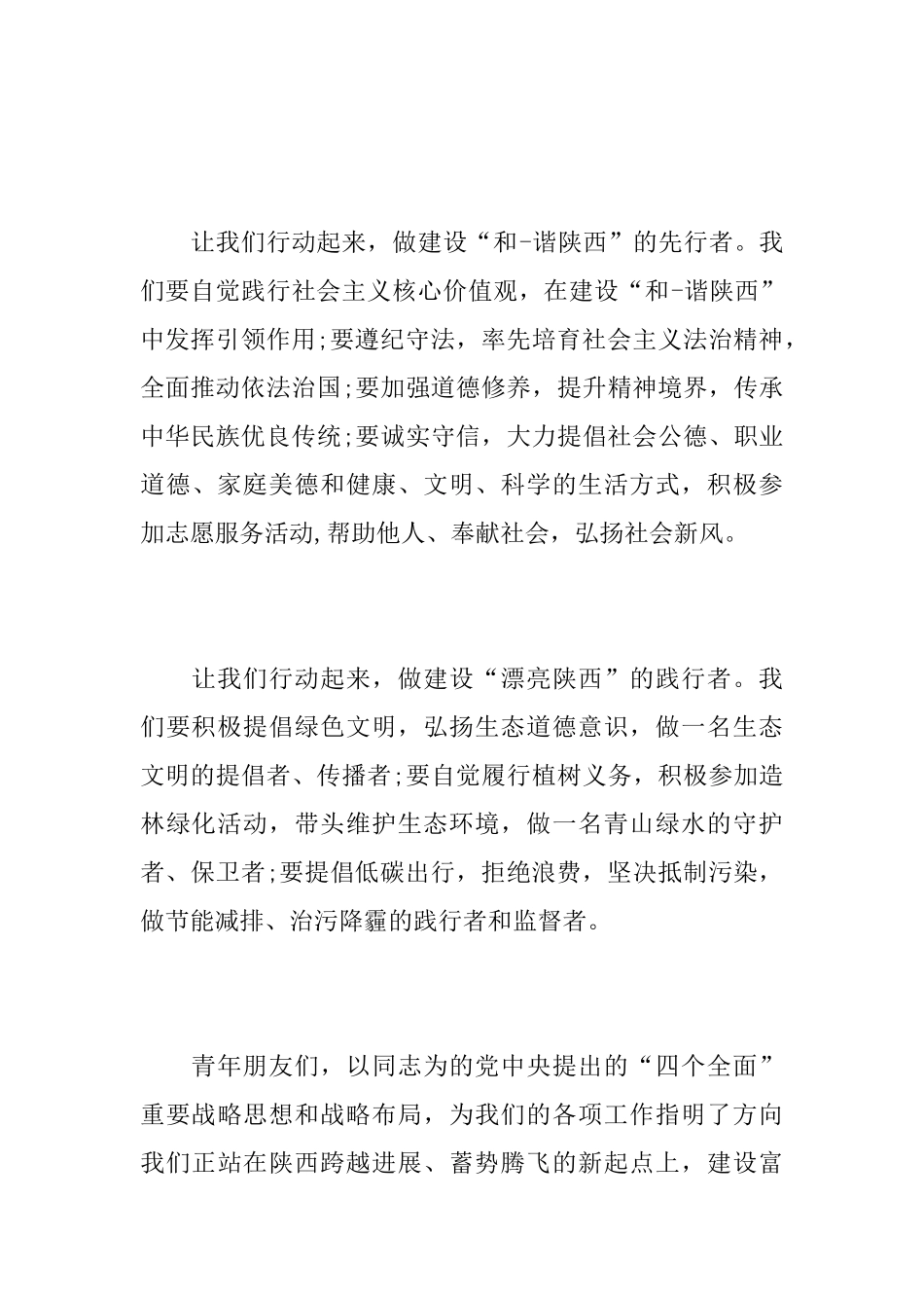 关于青春聚力中国梦倡议书范文_第3页