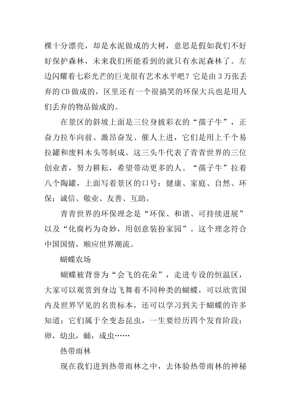 关于青青世界游览的导游词_第2页