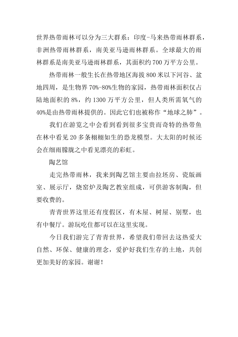 关于青青世界游览的导游词_第3页