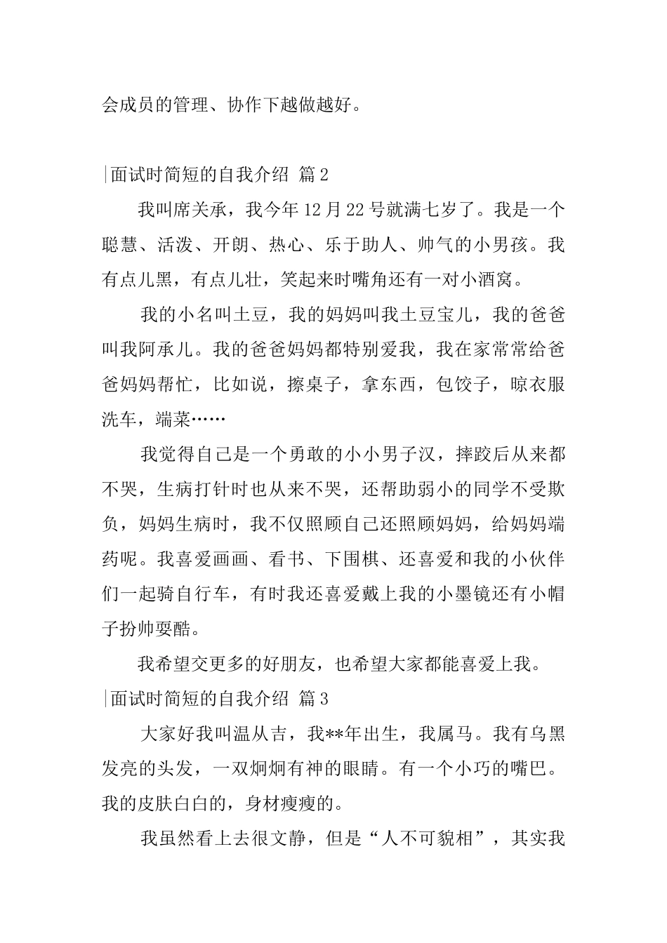 关于面试时简短的自我介绍模板合集9篇_第3页