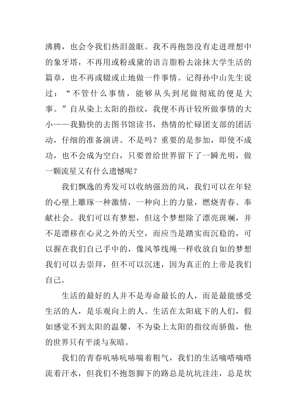 关于青春的演讲稿_第2页