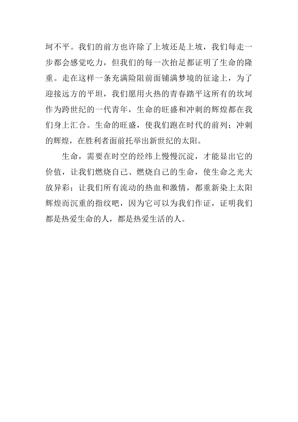 关于青春的演讲稿_第3页