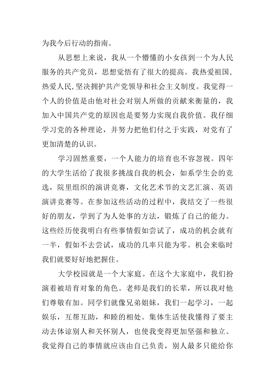 关于面试时简短的自我介绍模板锦集10篇_第3页