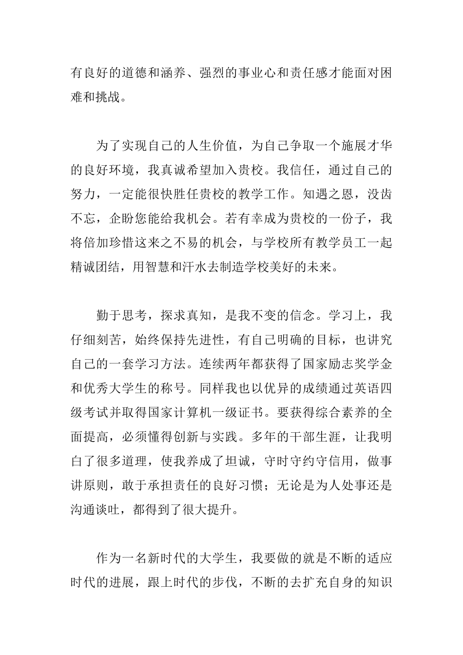 关于音乐教师的求职信_第2页