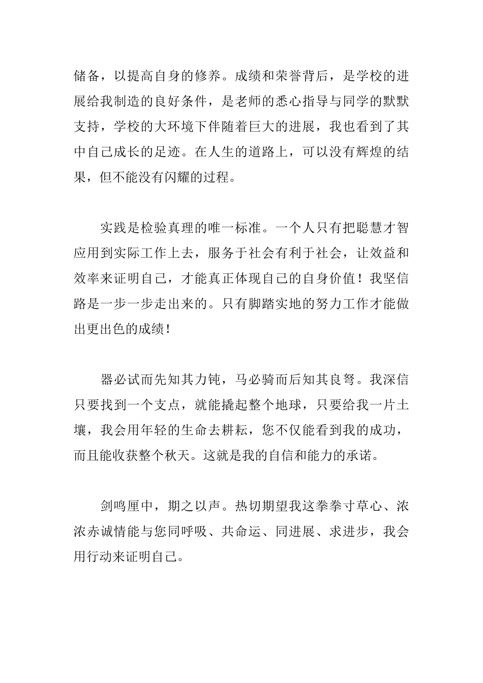 关于音乐教师的求职信_第3页