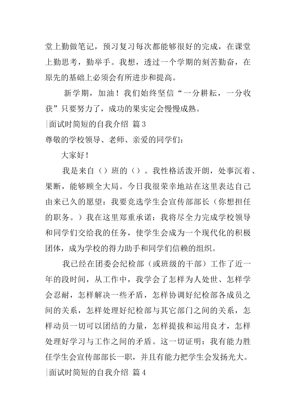 关于面试时简短的自我介绍范文集合十篇_第2页