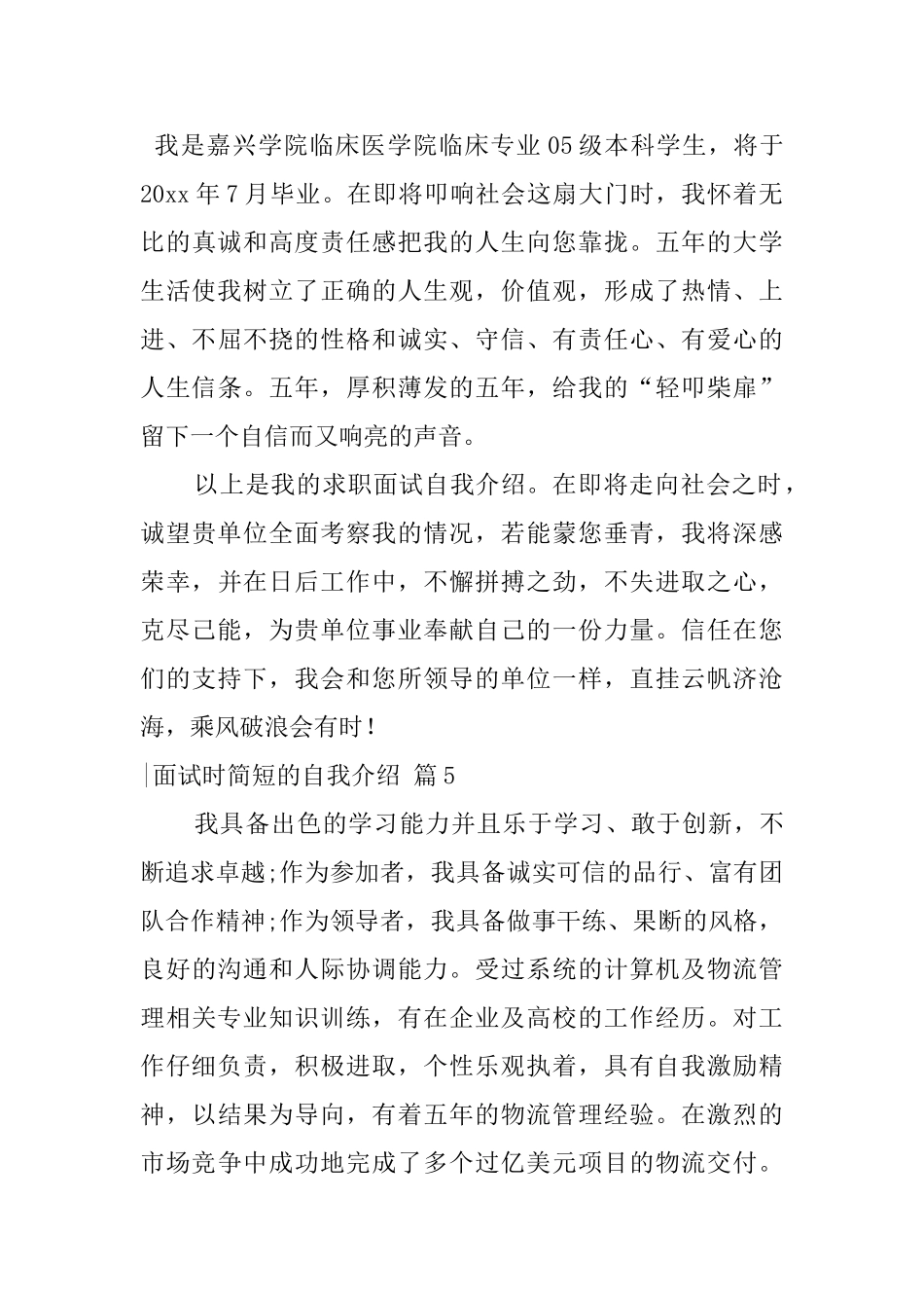 关于面试时简短的自我介绍范文集合十篇_第3页