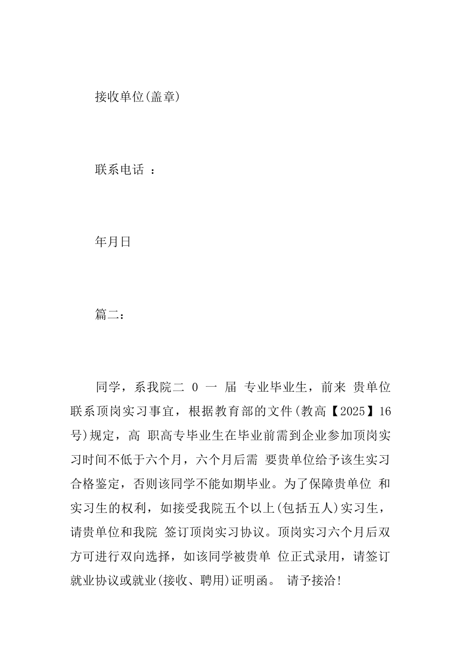 关于顶岗实习的接收函范文_第2页