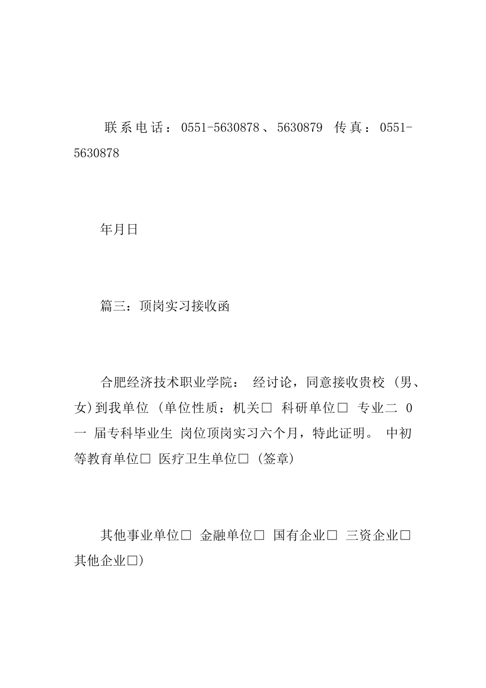 关于顶岗实习的接收函范文_第3页