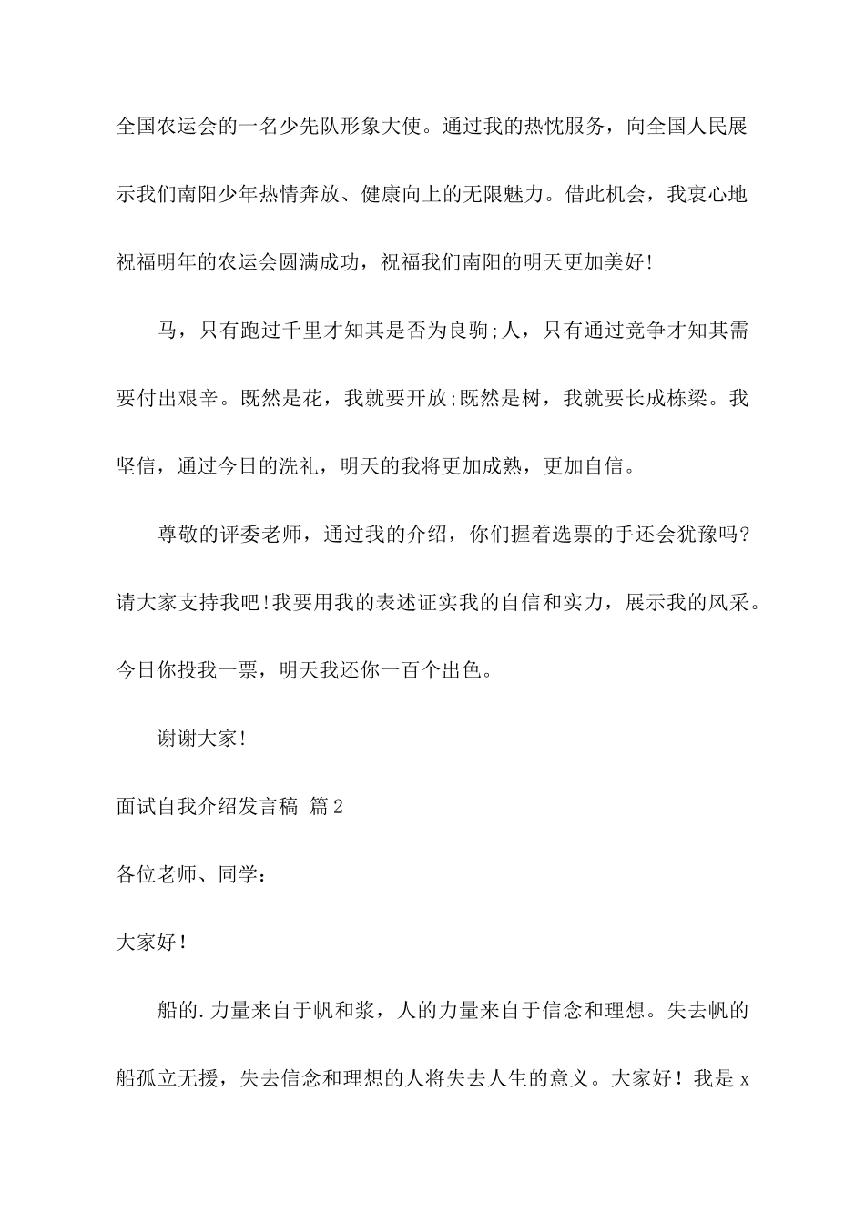 关于面试自我介绍发言稿三篇_第2页