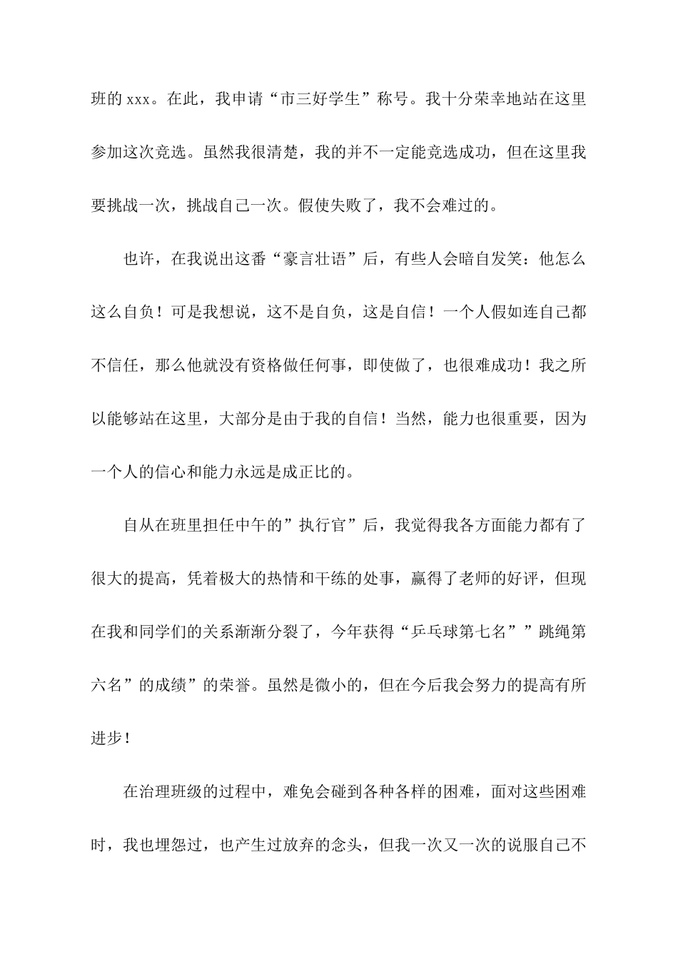 关于面试自我介绍发言稿三篇_第3页