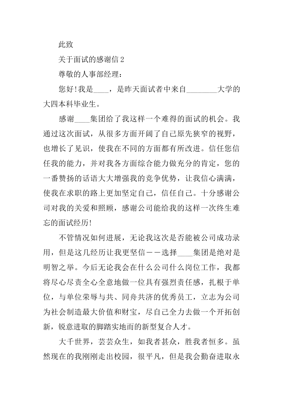 关于面试的感谢信_第2页