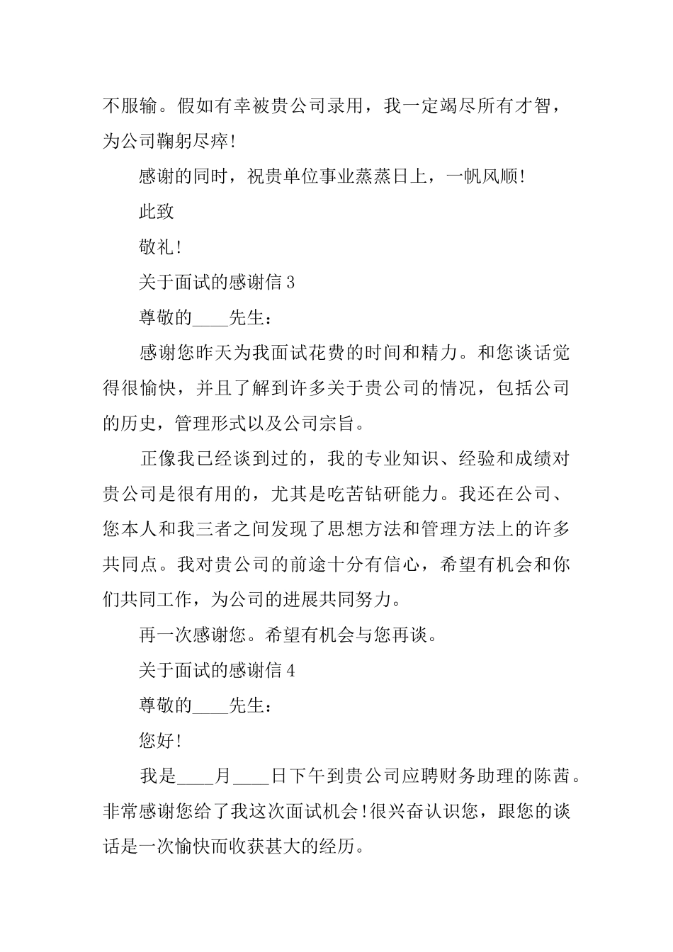 关于面试的感谢信_第3页