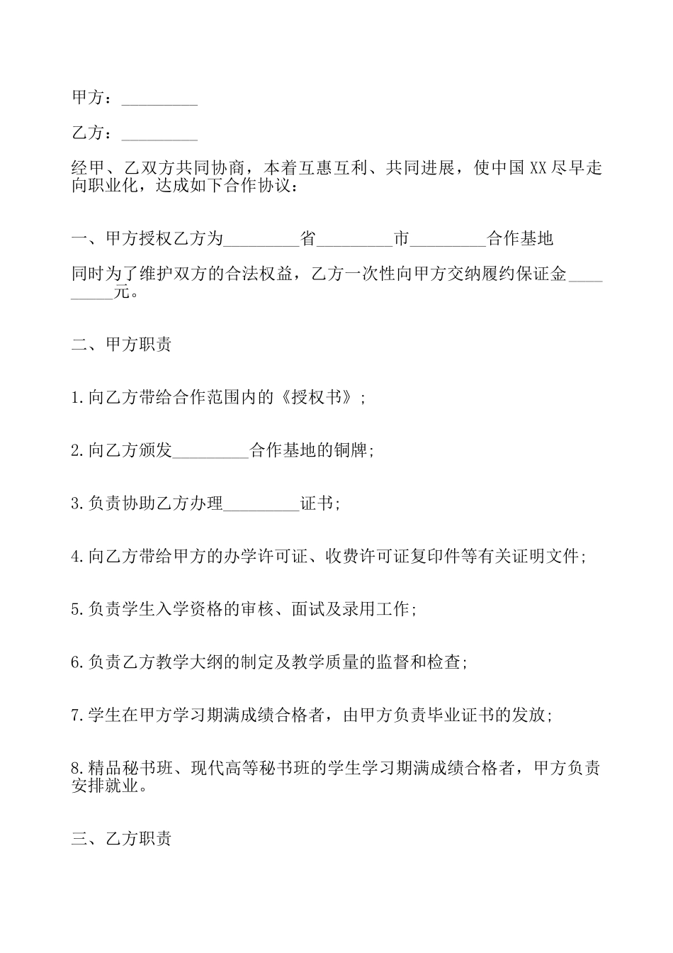 关于项目合作标准合同——_第2页