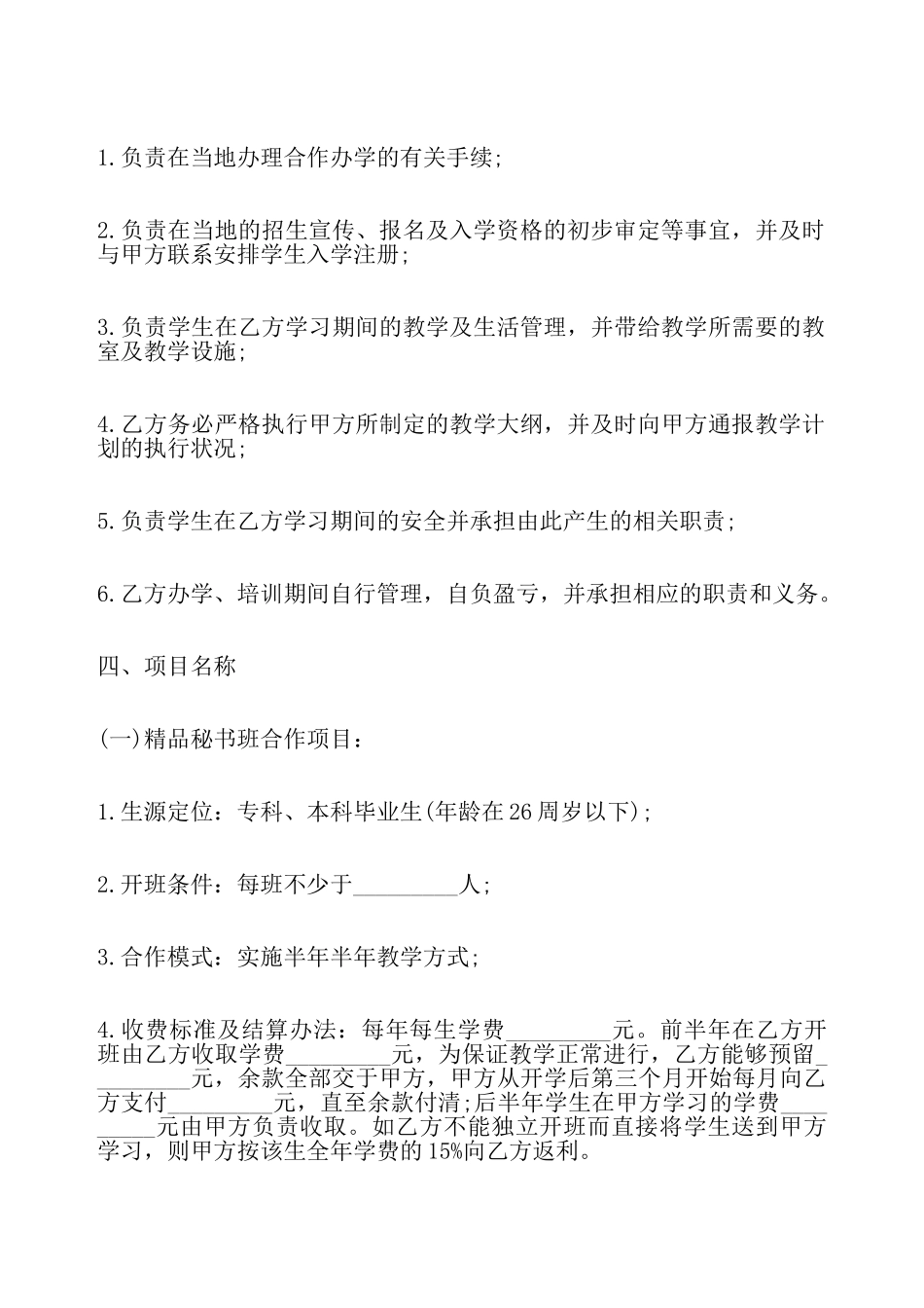 关于项目合作标准合同——_第3页