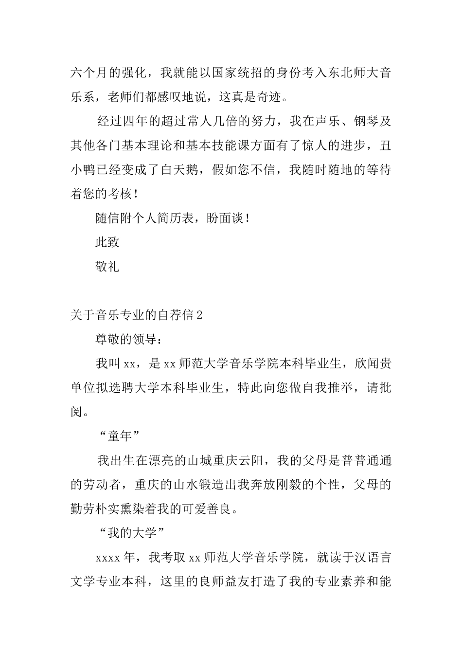 关于音乐专业的自荐信5篇_第2页