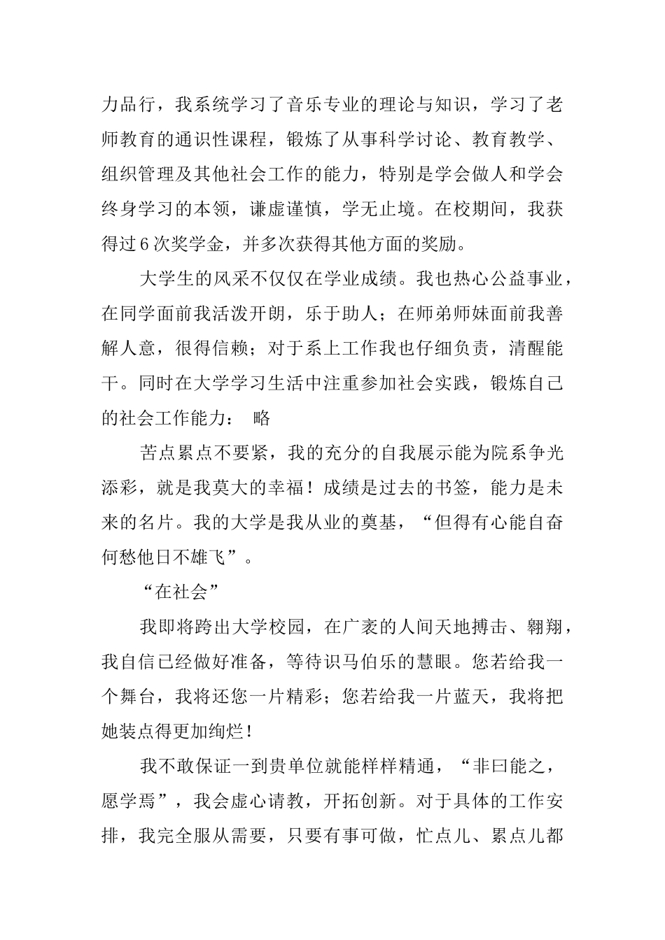 关于音乐专业的自荐信5篇_第3页