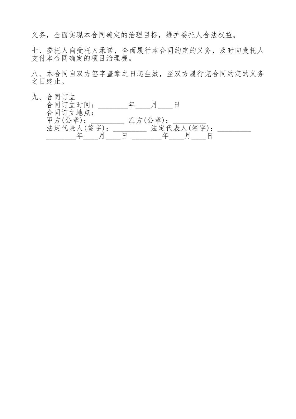 关于项目委托合同通用版_第2页