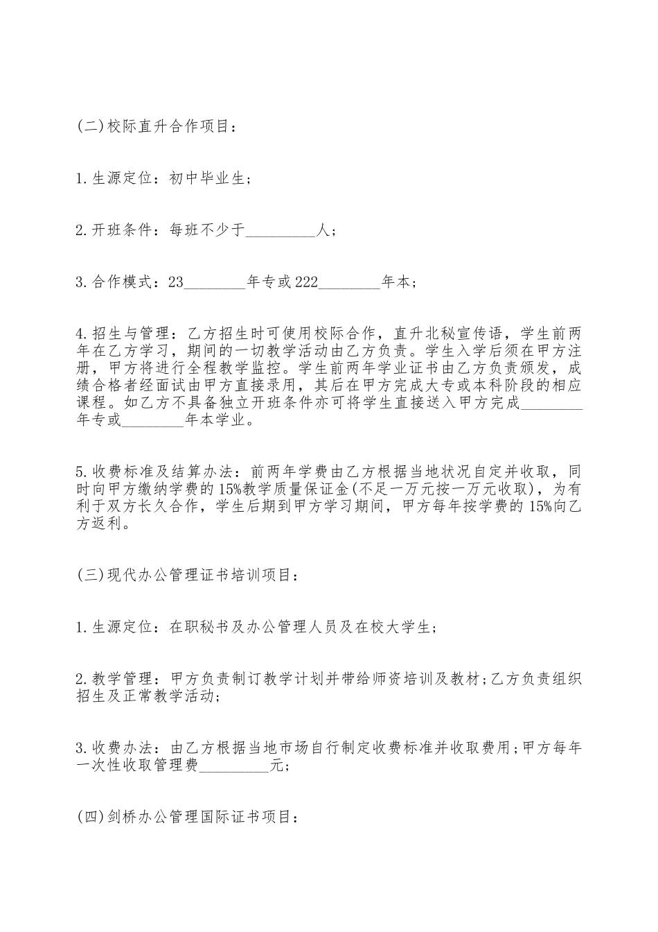 关于项目合作标准合同范本——范本_第3页