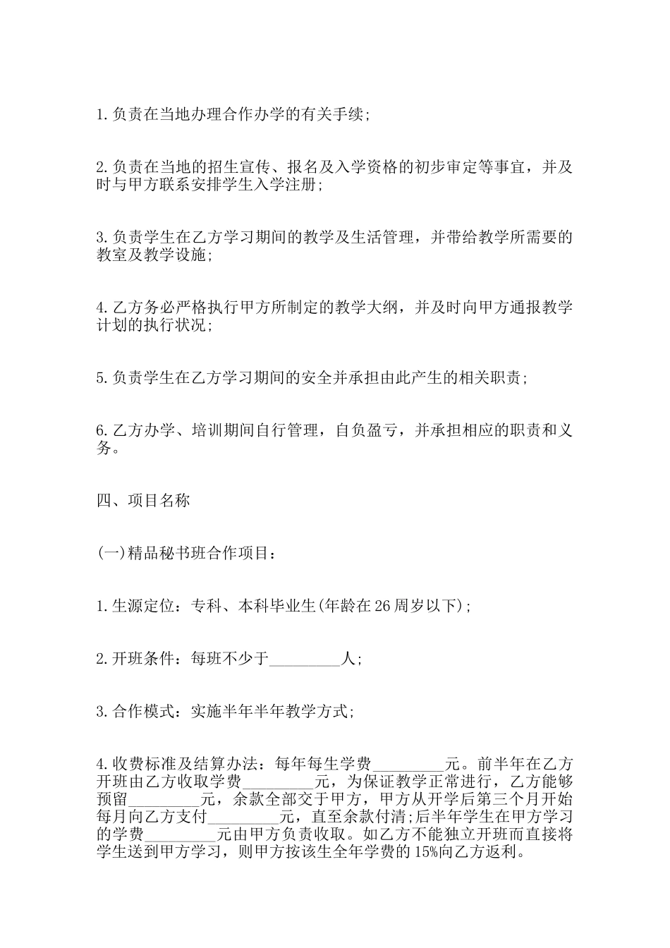 关于项目合作标准合同范本范本_第2页