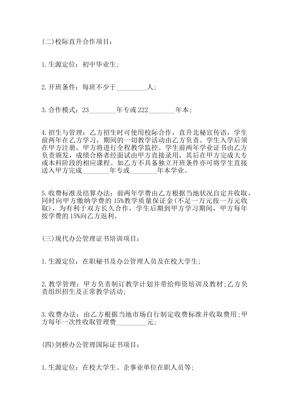 关于项目合作标准合同范本范本_第3页