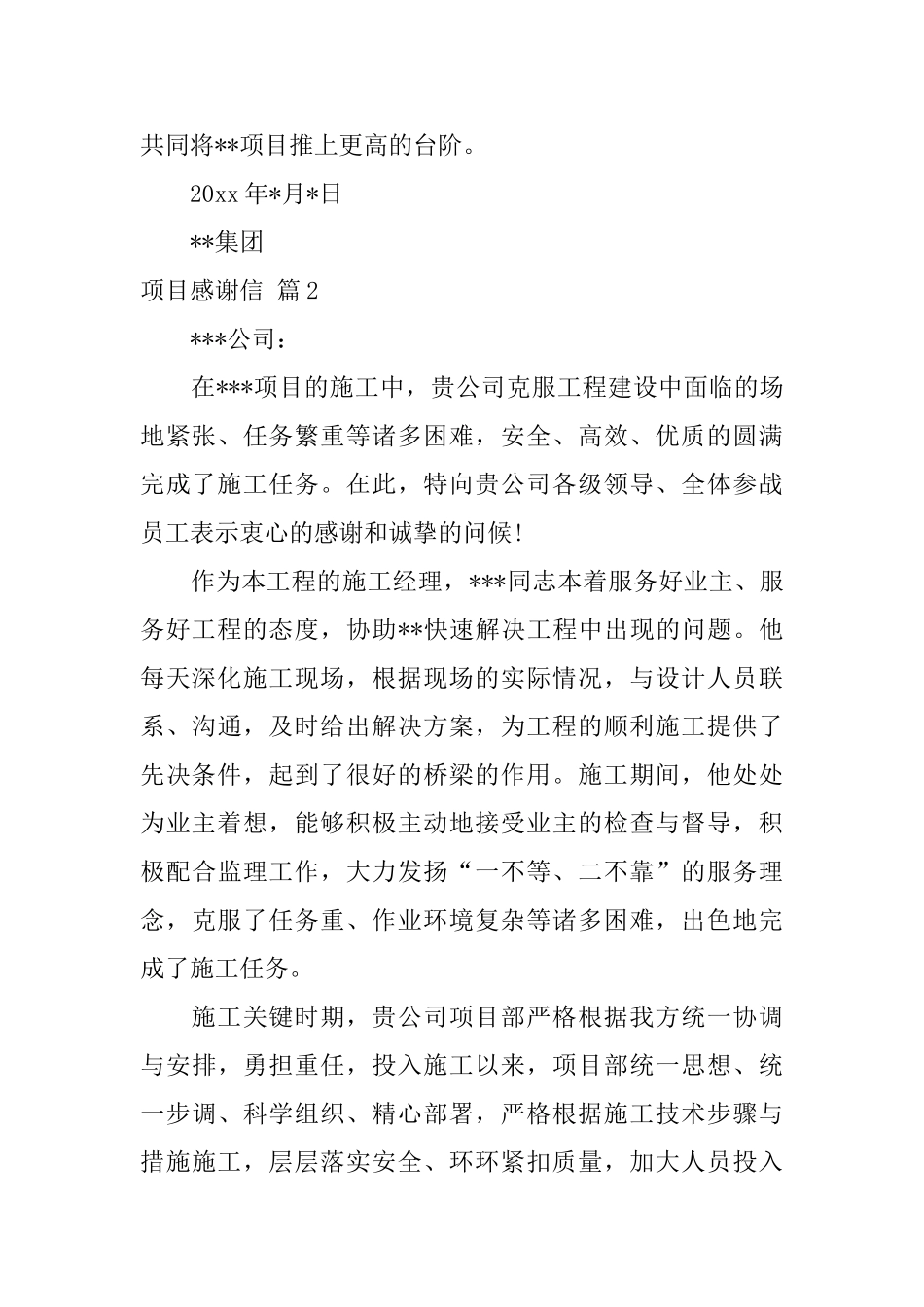 关于项目感谢信6篇_第2页