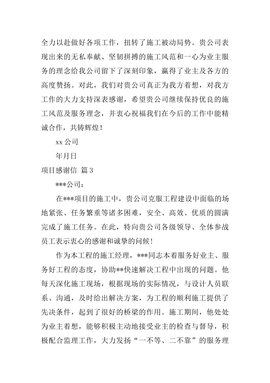 关于项目感谢信6篇_第3页