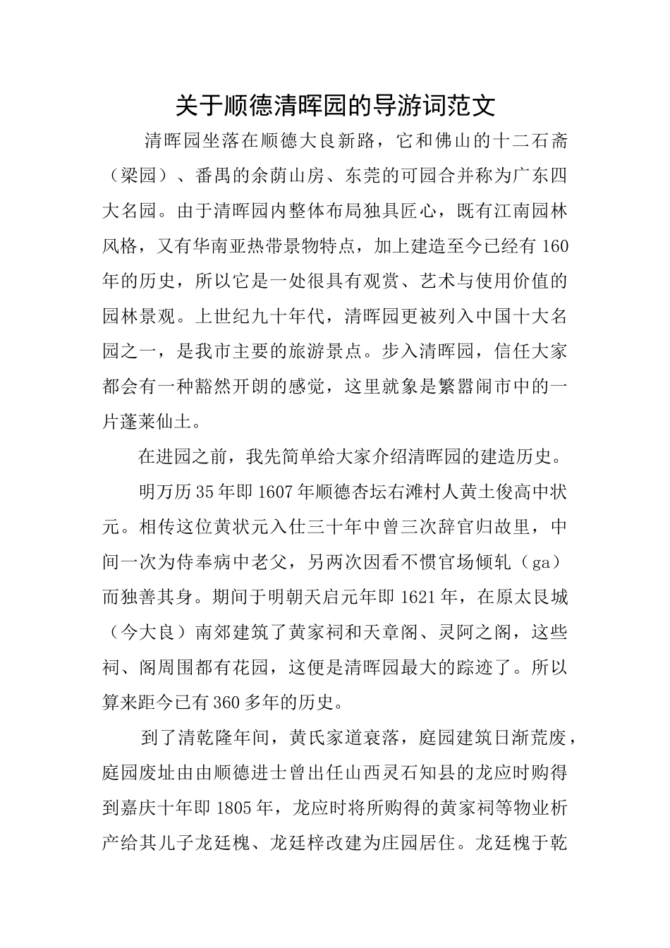 关于顺德清晖园的导游词范文_第1页