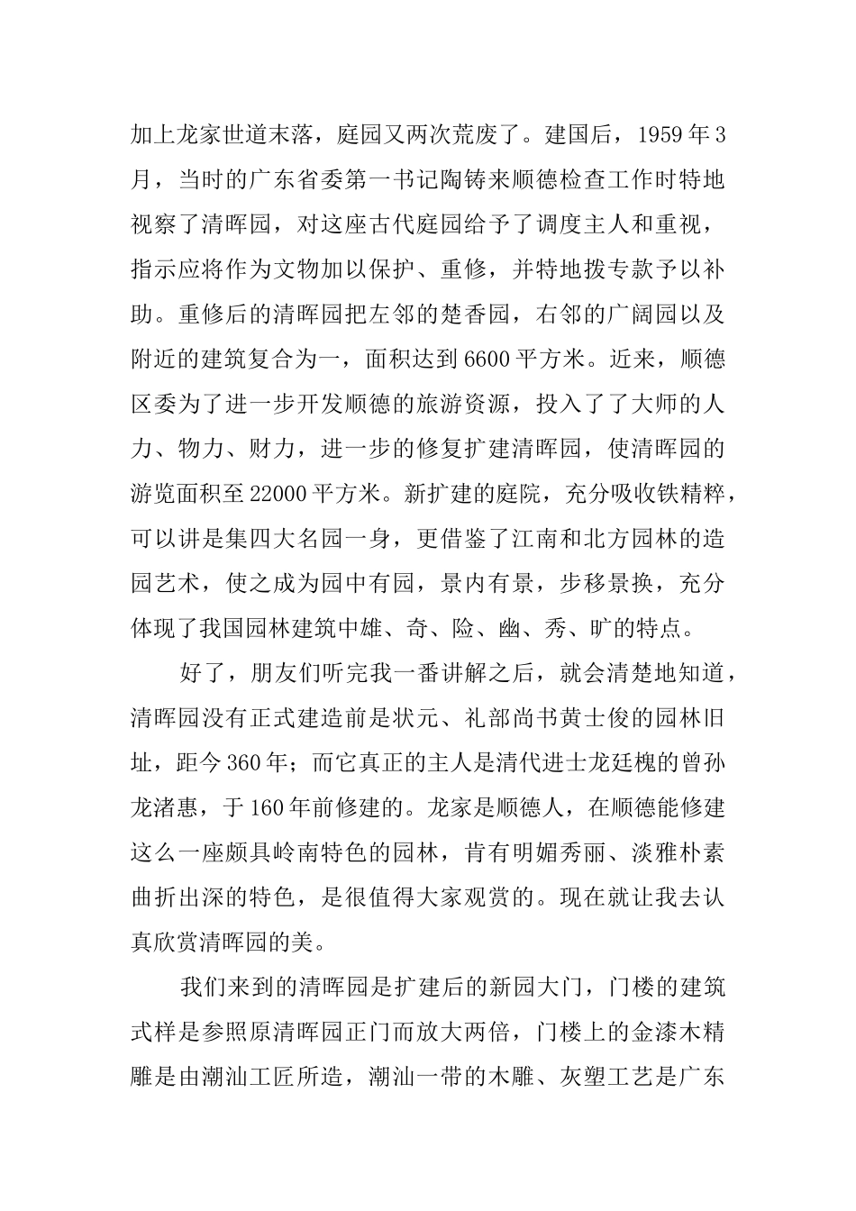 关于顺德清晖园的导游词范文_第3页