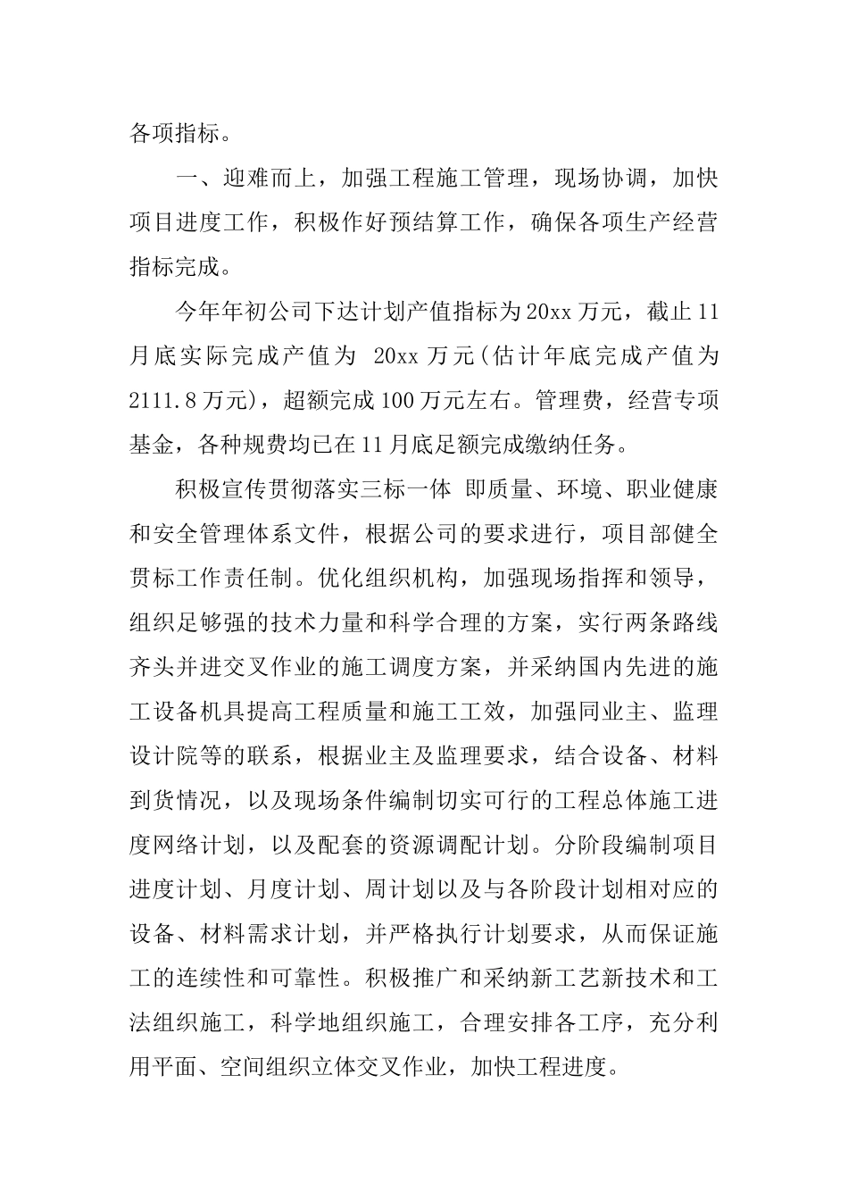 关于项目部的工作总结5篇_第2页