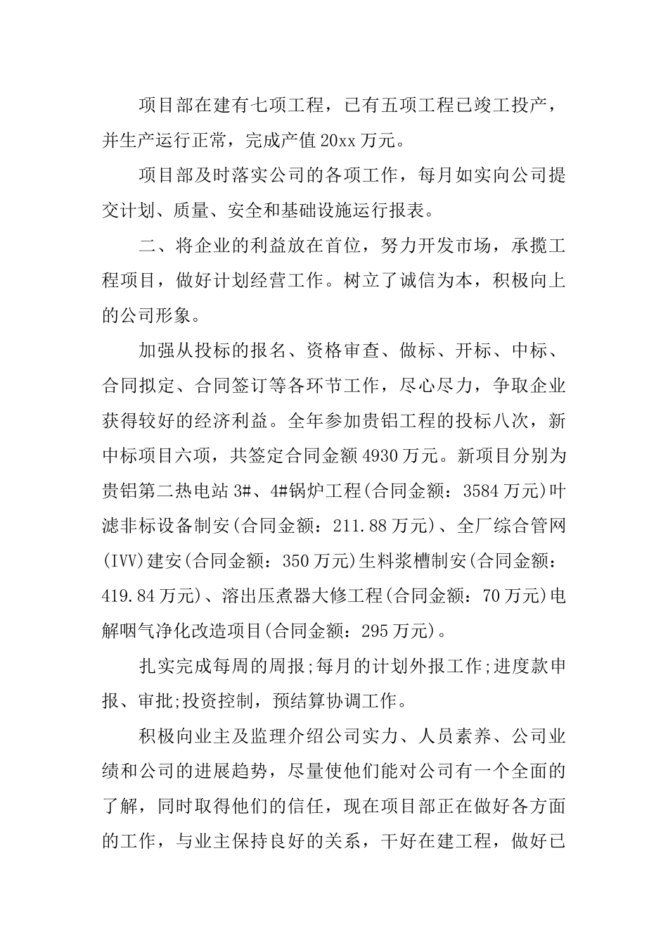 关于项目部的工作总结5篇_第3页