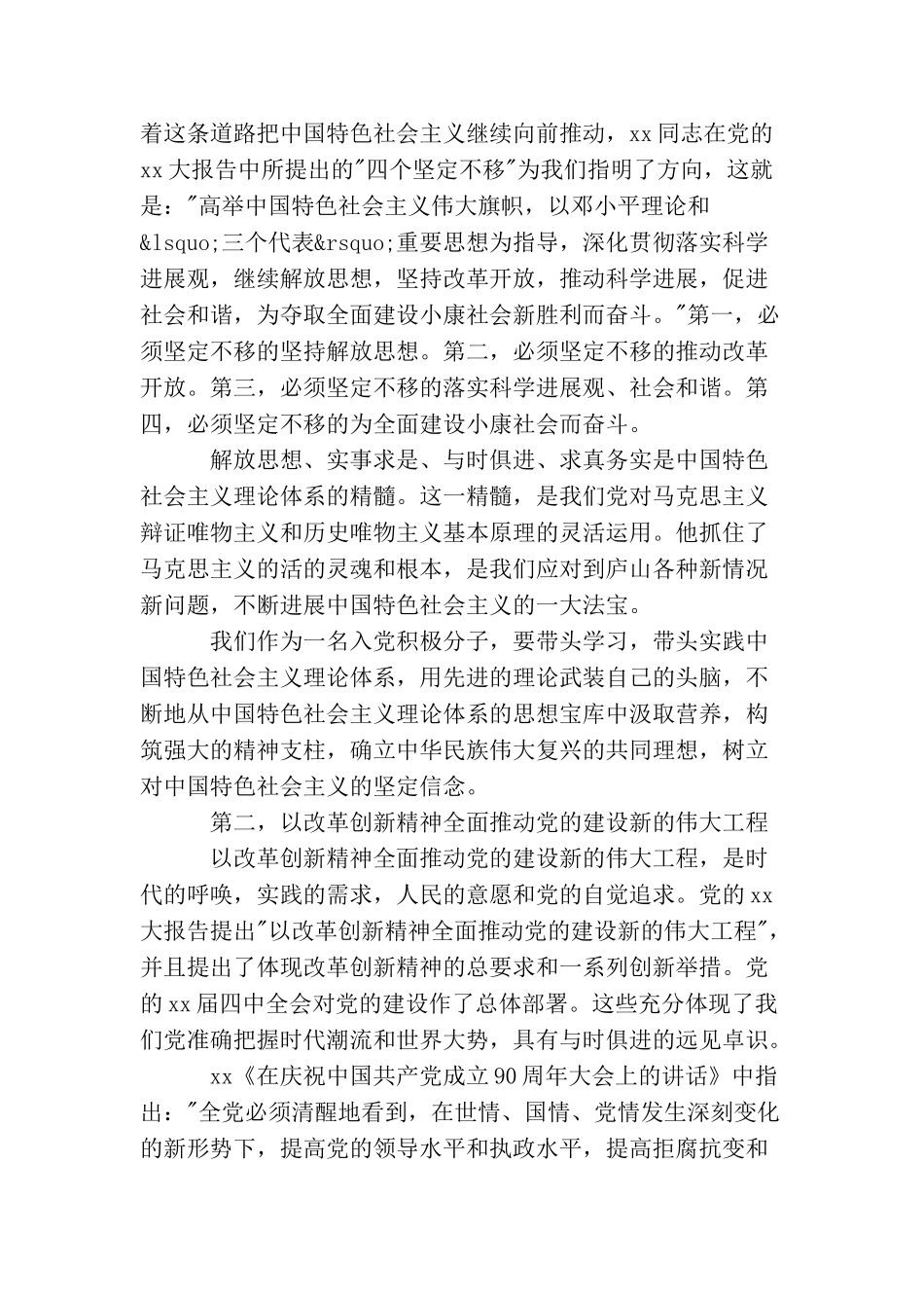 关于预备党员个人思想学习工作小结_第2页