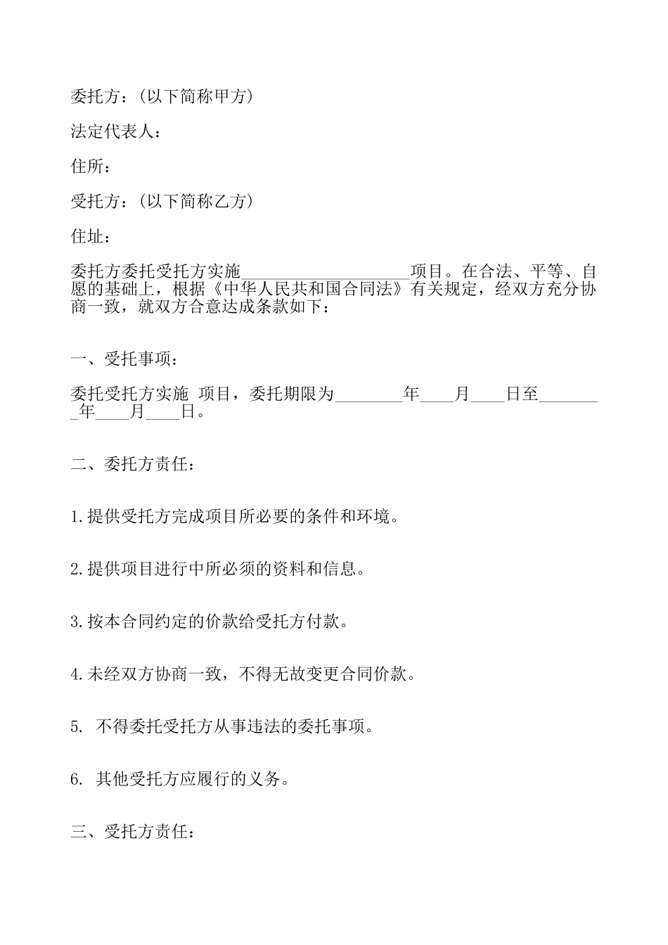 关于项目委托标准合同——_第2页