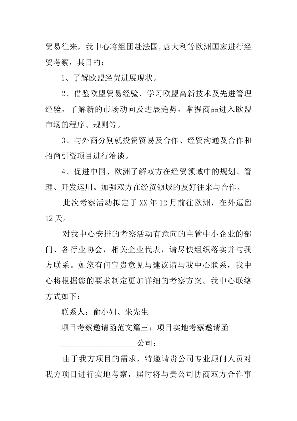 关于项目考察的邀请函范文_第2页