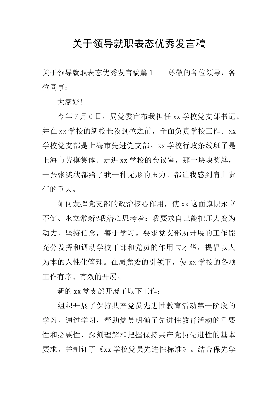 关于领导就职表态优秀发言稿_第1页