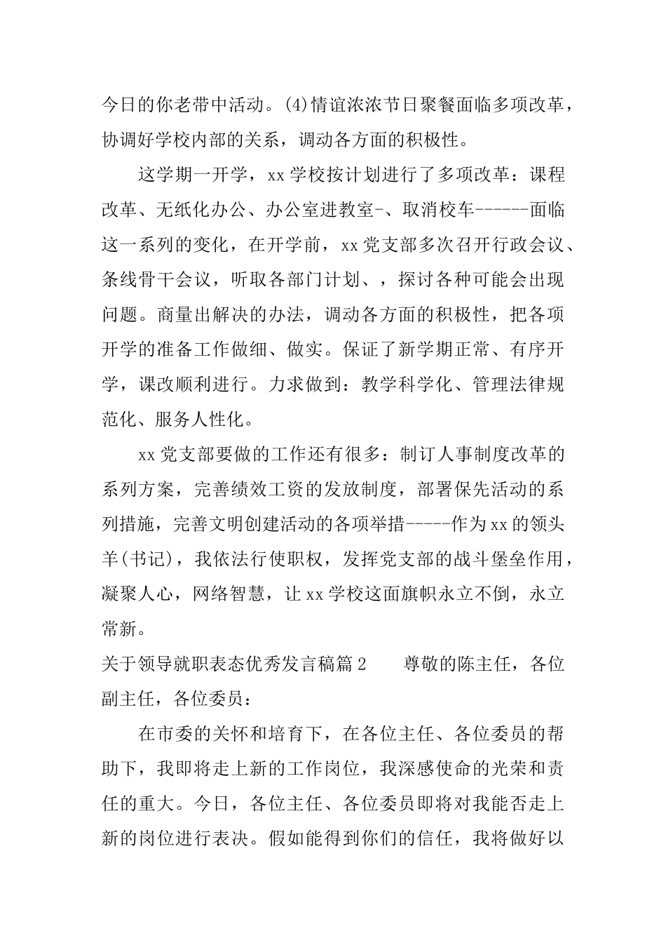关于领导就职表态优秀发言稿_第3页