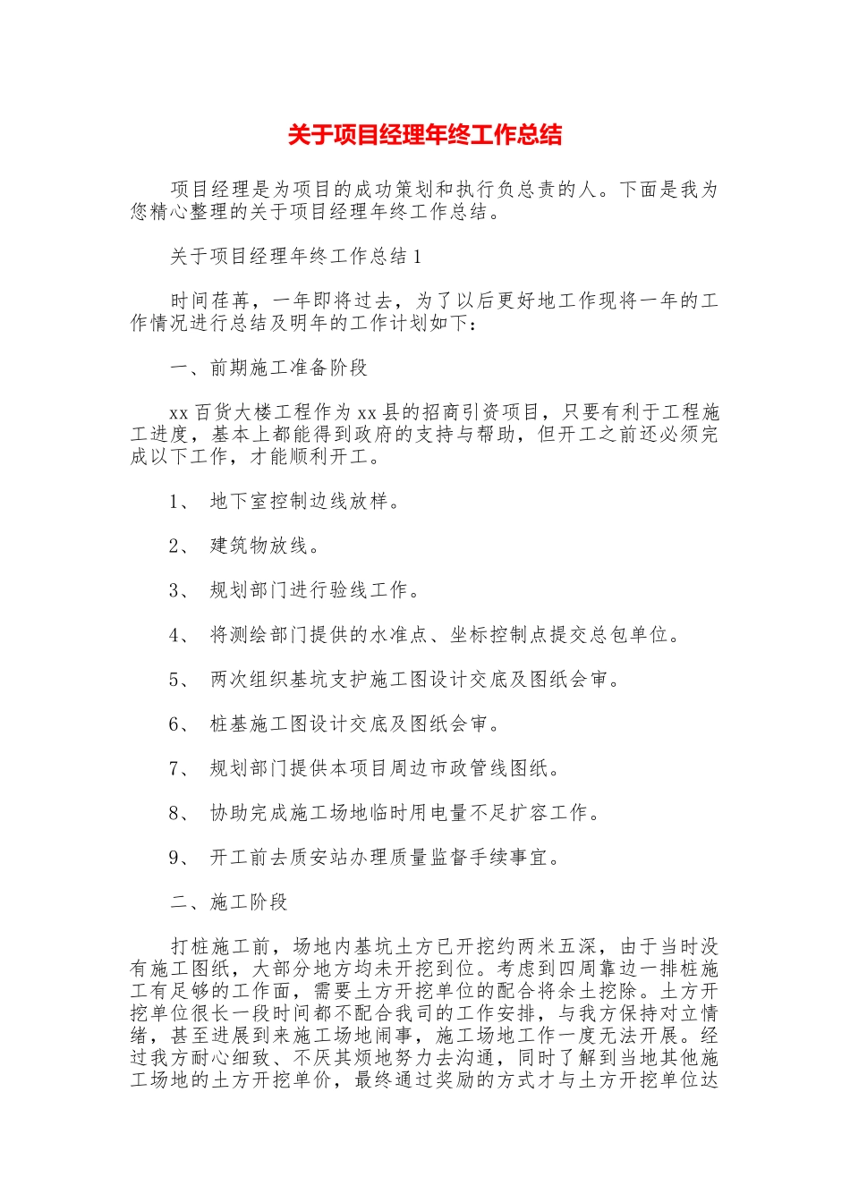 关于项目经理年终工作总结_第1页