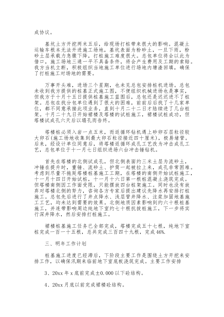 关于项目经理年终工作总结_第2页