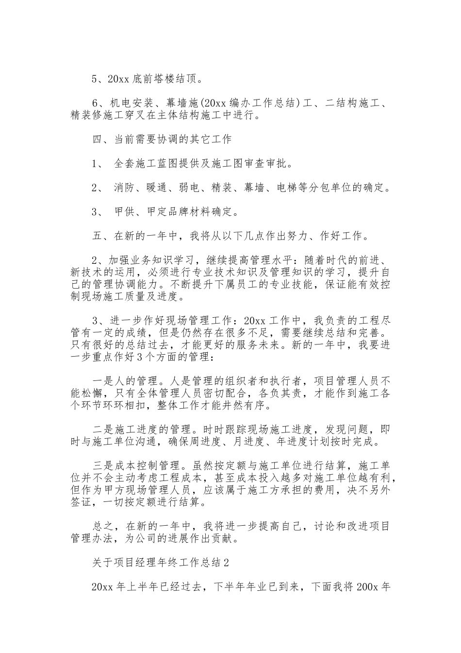 关于项目经理年终工作总结_第3页