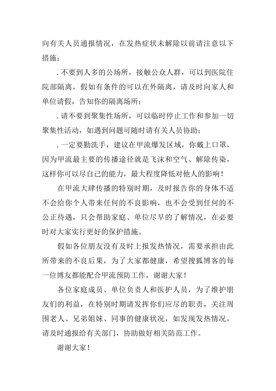 关于预防甲型H1N1流感之的倡议书_第2页