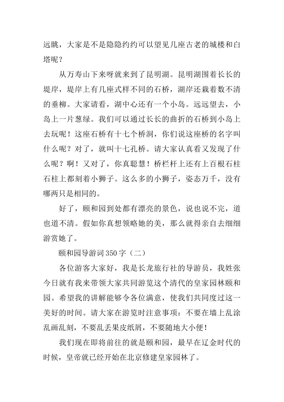 关于颐和园的导游词350字_第2页